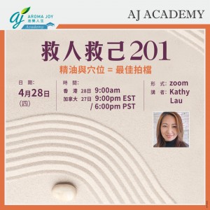 救人救己 201 講者：Kathy Lau